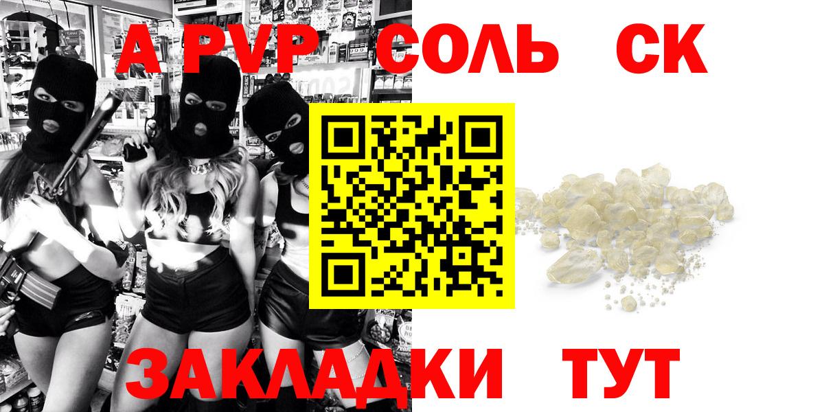 Alpha-PVP Соль  Вход с VPN  Альфа ПВП Соль  Павловский Посад  Альфа ПВП СК КРИС 