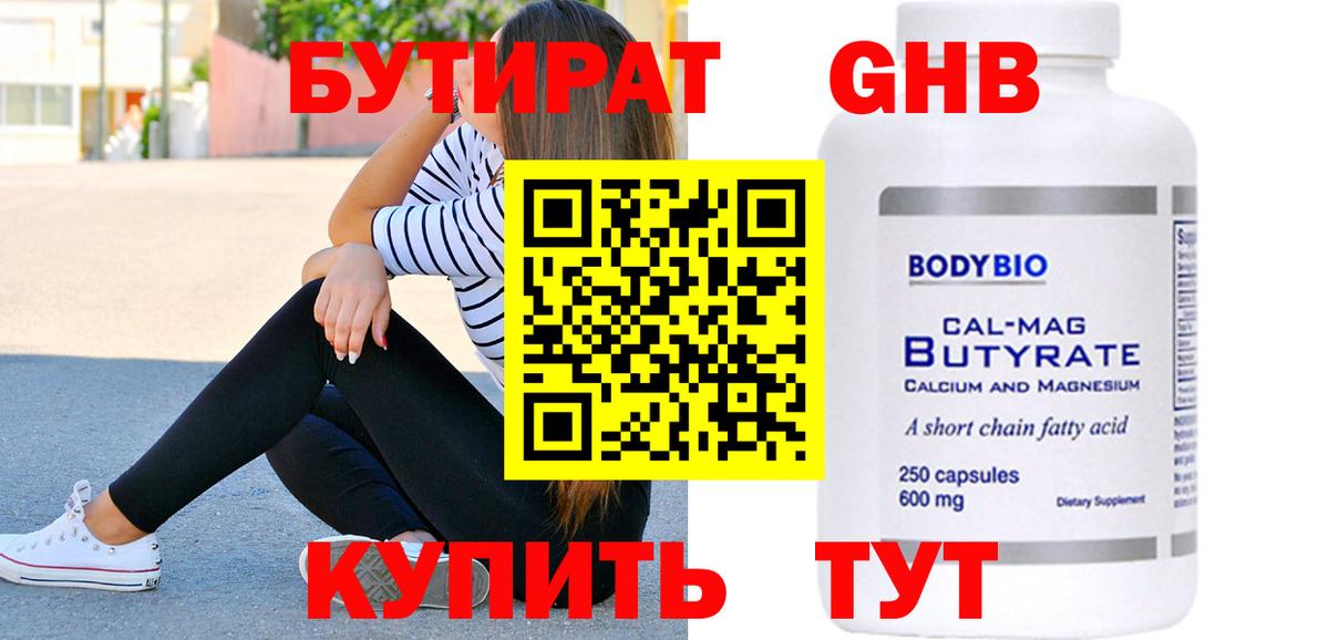 Бутират буратино Павловский Посад