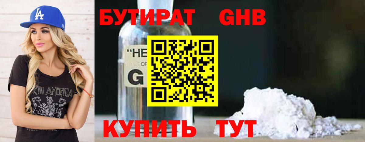 Павловский Посад  Бутират оксибутират  Вход с VPN 