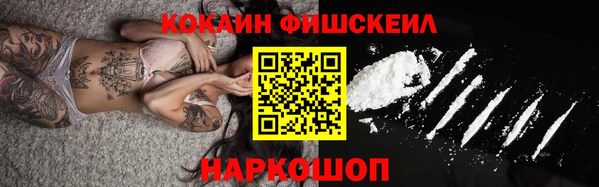 COCAIN FishScale  Cocaine FishScale  Кокаин  Павловский Посад  Вход с VPN 