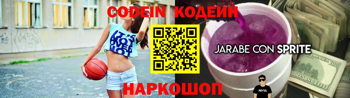 Codein напиток Lean (лин)  Кодеиновый сироп Lean напиток Lean (лин)  Вход с VPN  Павловский Посад 