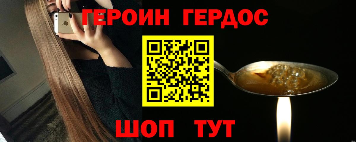 ГЕРОИН герыч Павловский Посад